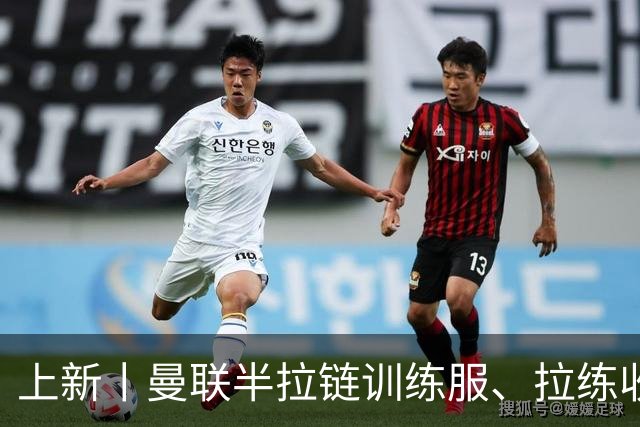 上新丨曼联半拉链训练服、拉练收腿长裤&队徽围巾