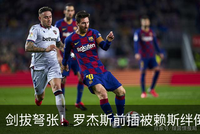 剑拔弩张！罗杰斯前插被赖斯绊倒，两位英格兰国脚发生争执