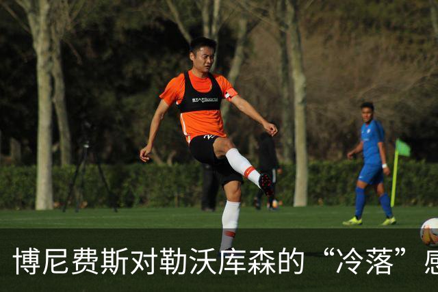 博尼费斯对勒沃库森的“冷落”感到不满，冬窗准备离开