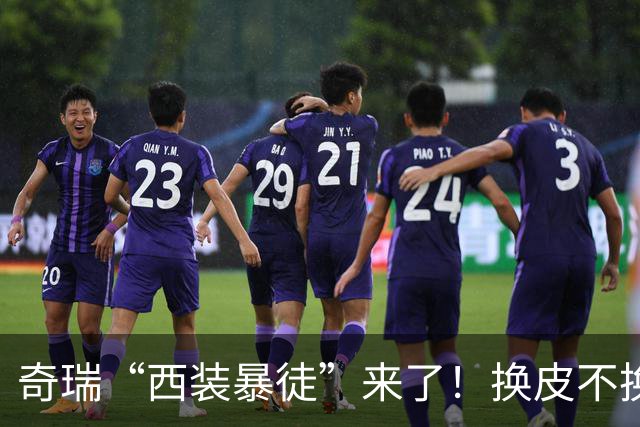 奇瑞“西装暴徒”来了！换皮不换底，这配置太狠