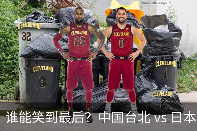 谁能笑到最后？中国台北 vs 日本男篮的激烈碰撞！