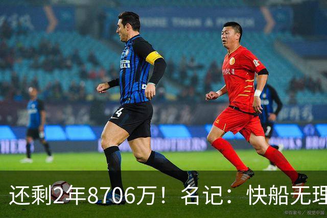 还剩2年8706万！名记：快船无理由提前续约加兰 瓦格勒乃未来基石